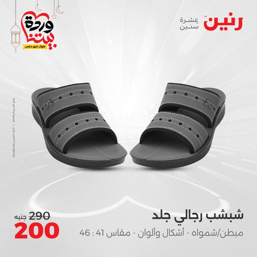 raneen offers from 23mar to 24mar 2025 عروض رنين من 23 مارس حتى 24 مارس 2025 صفحة رقم 112